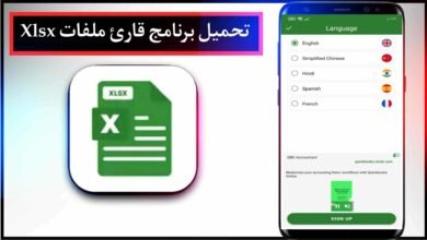 تحميل برنامج قارئ ملفات xlsx اخر اصدار 2023 للاندرويد الايفون