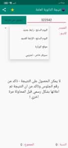 تحميل تطبيق نتائج الثانويه العامه في مصر 2024 رابط النتيجة ظهرت الان 4 تحميل تطبيق نتائج الثانويه العامه في مصر 2024 رابط النتيجة ظهرت الان 3