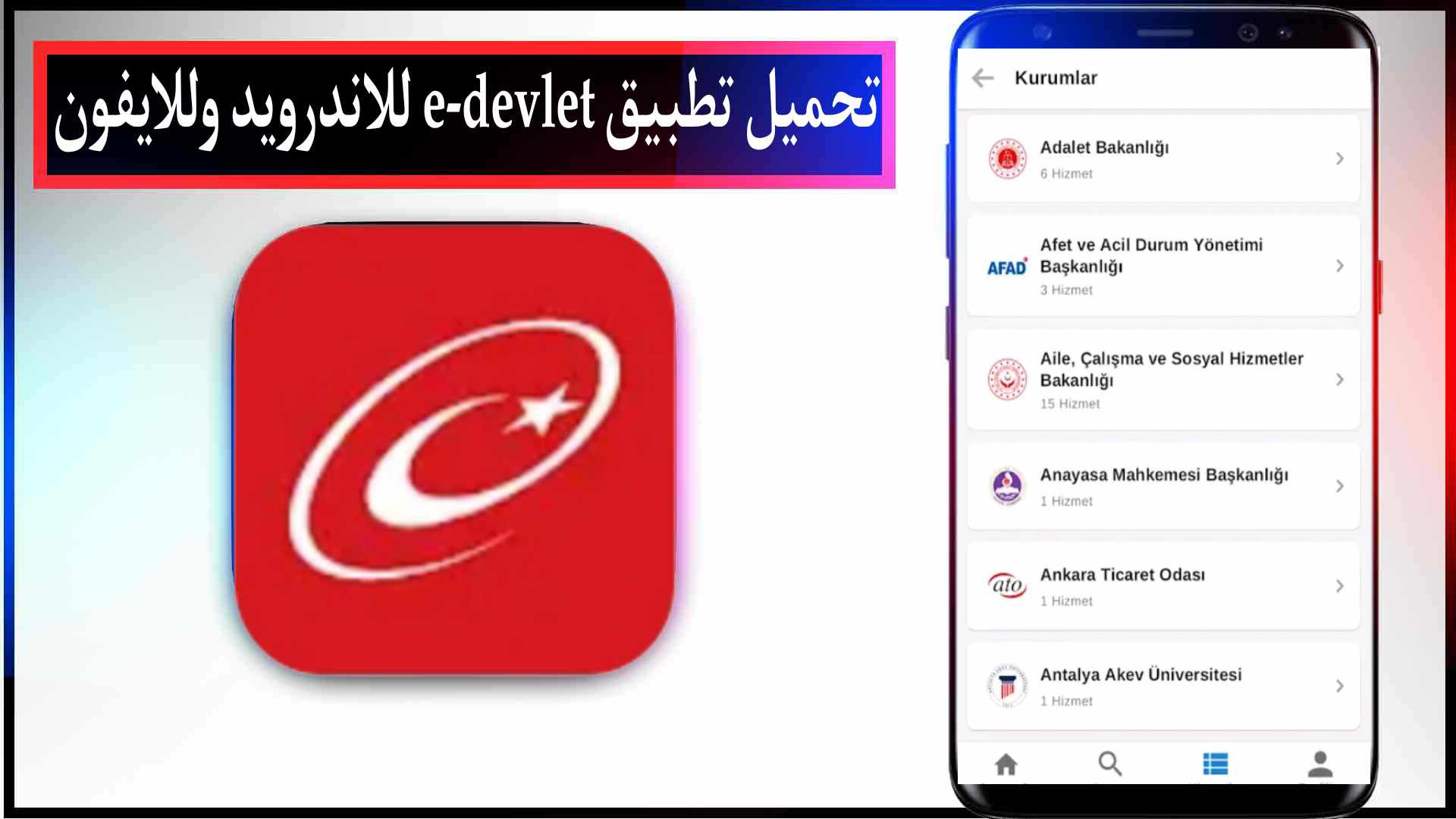تحميل تطبيق e-devlet للاندرويد وللايفون اخر اصدار Apk 2
