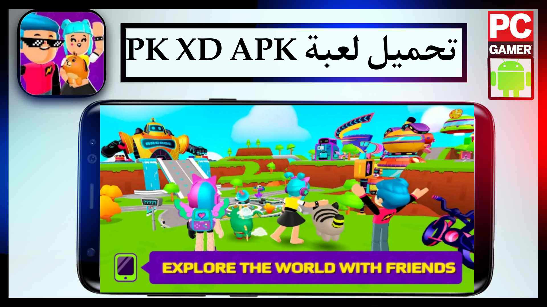 تحميل لعبة pk xd مهكرة للايفون وللاندرويد اخر اصدار 2023 مجانا