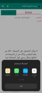 تحميل تطبيق نتائج الثانويه العامه في مصر 2024 رابط النتيجة ظهرت الان 1
