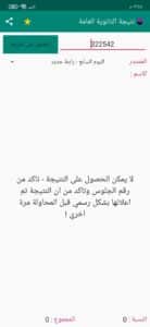 تحميل تطبيق نتائج الثانويه العامه في مصر 2024 رابط النتيجة ظهرت الان 2