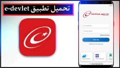 تحميل تطبيق e-devlet للاندرويد وللايفون اخر اصدار Apk 9