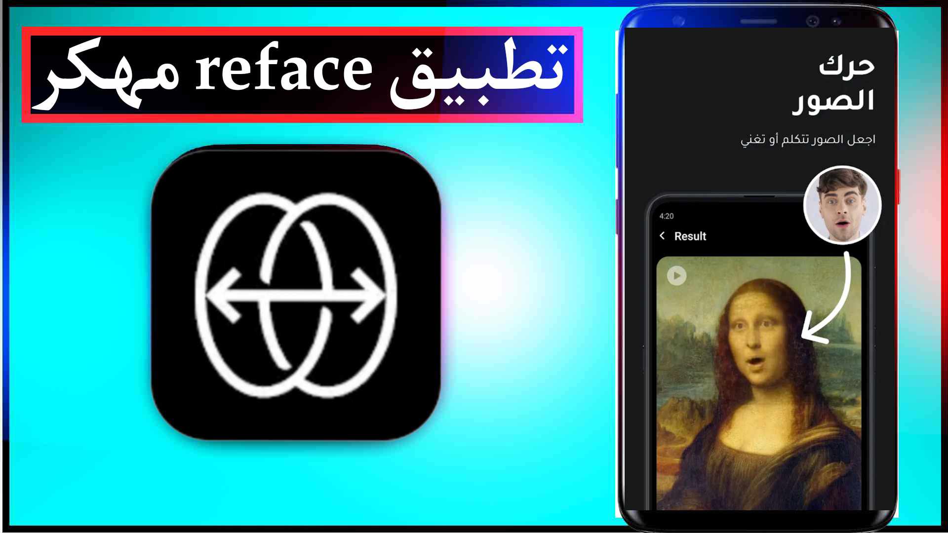 تحميل تطبيق Reface Pro مهكر 2024 للايفون وللاندرويد اخر اصدار من ميديا فاير 2