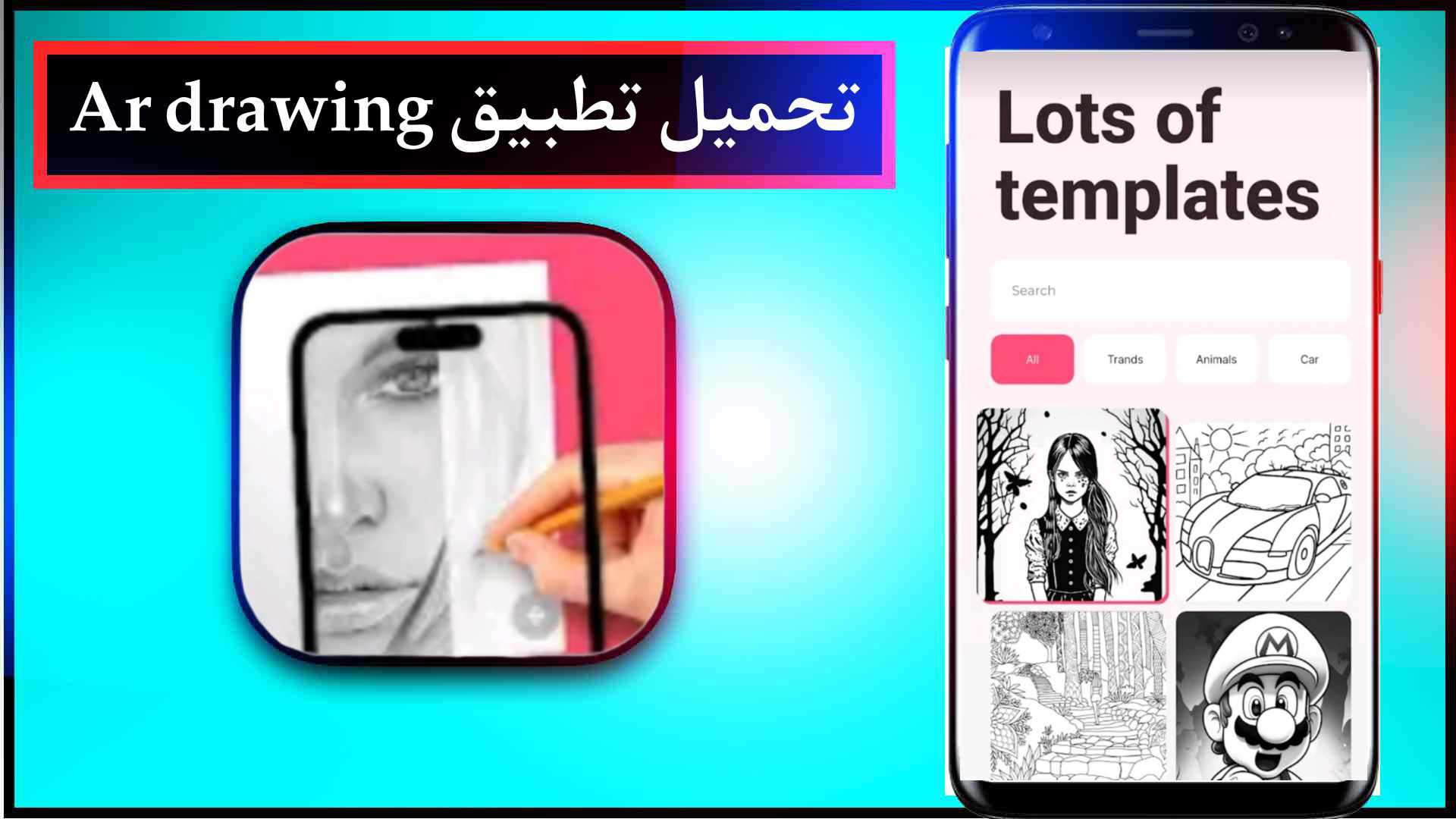 تحميل تطبيق Ar drawing مهكر للاندرويد وللايفون اخر اصدار 2024 مجانا 1