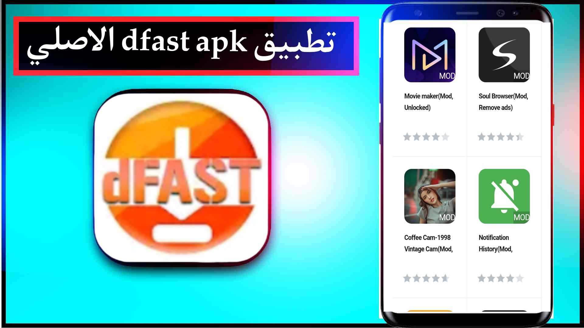تحميل تطبيق dfast apk الاصلي للاندرويد اخر اصدار 2023 مجانا 2 تحميل تطبيق dfast apk الاصلي للاندرويد اخر اصدار 2023 مجانا