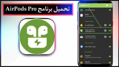 تحميل برنامج AirPods Pro للاندرويد مهكر ايربودز بروم 2024 سامسونج وللايفون 5
