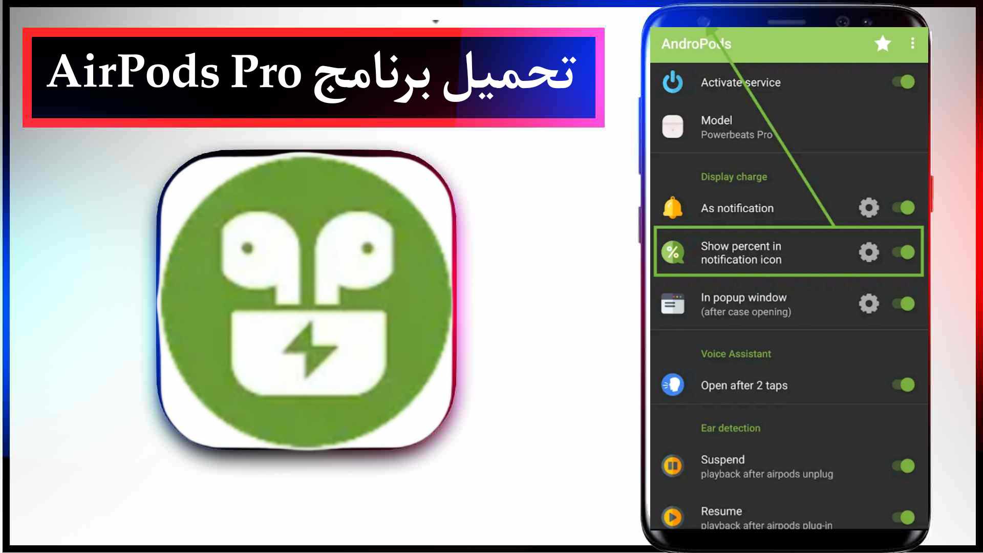 تحميل برنامج AirPods Pro للاندرويد مهكر ايربودز بروم 2024 سامسونج وللايفون 1