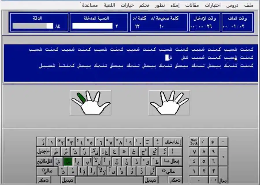 تحميل برنامج صخر لتعليم الطباعة بالعربي مجانا والكتابة السريعة 2023 2