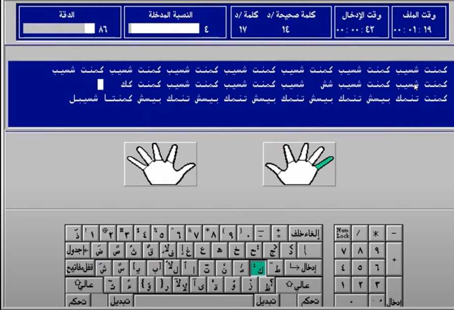 تحميل برنامج صخر لتعليم الطباعة بالعربي مجانا والكتابة السريعة 2023 3