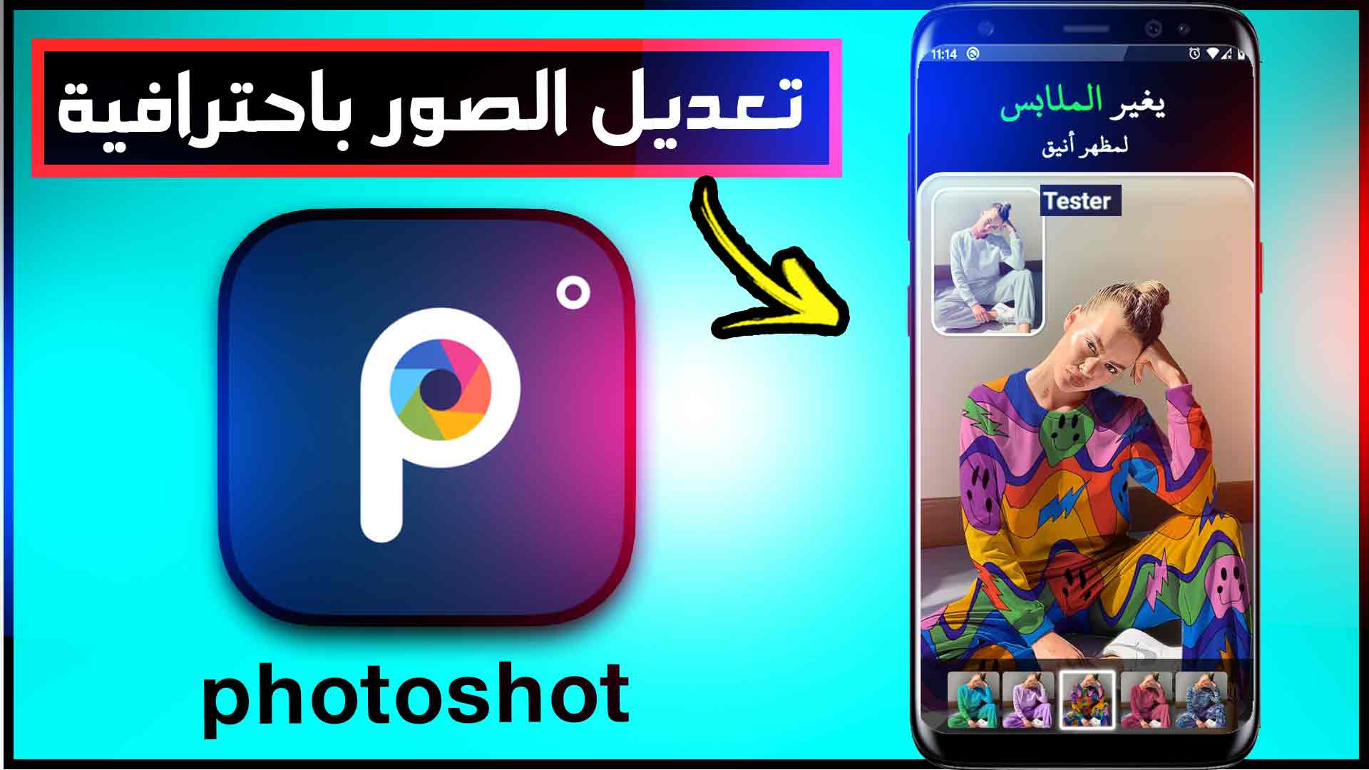 تحميل photoshot - معدل الصور مهكر للاندرويد وللايفون 2024 من ميديا فاير 1