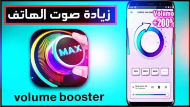 تطبيق رفع الصوت للهاتف وحل مشكلة انخفاض الصوت 2023 21