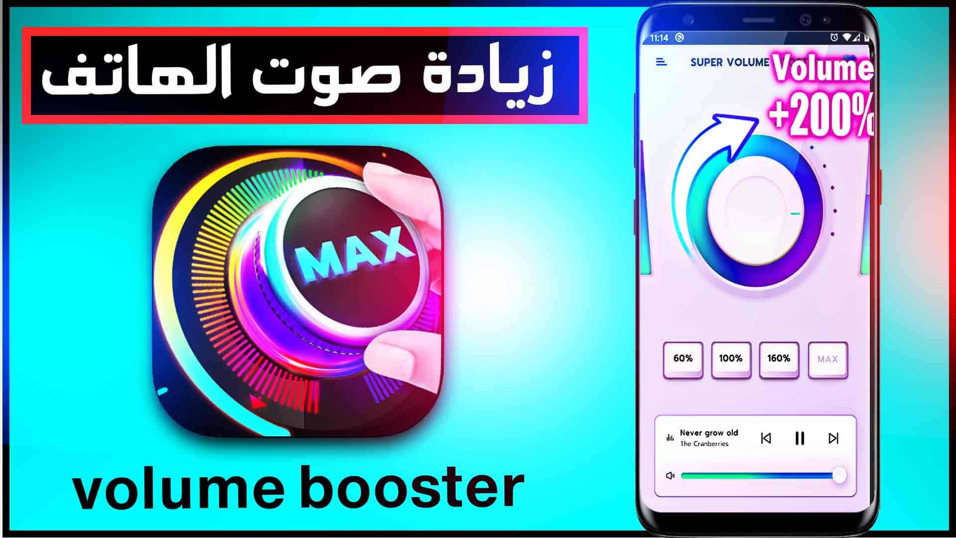 تطبيق رفع الصوت للهاتف وحل مشكلة انخفاض الصوت 2023 1