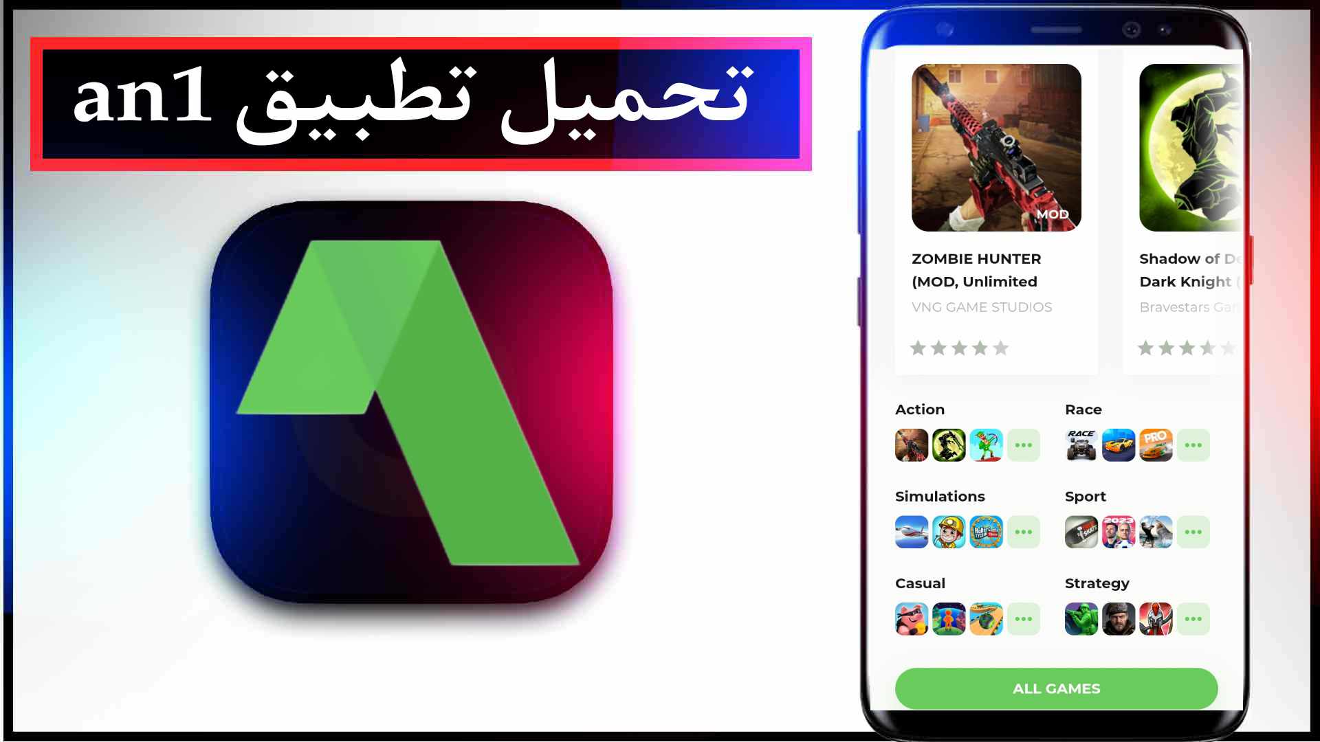تحميل تطبيق an1 للاندرويد وللايفون اخر اصدار 2024 مجانا 1
