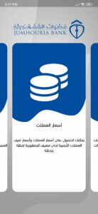 تنزيل تطبيق مصرفي الجمهورية Plus اخر اصدار 2023 للاندرويد الايفون 1