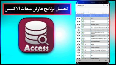 تحميل برنامج فتح ملفات mdb للاندرويد اخر اصدار 2023 من ميديا فاير APK