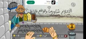 تحميل لعبة ملك الفلافل Falafel King للاندرويد والايفون اخر اصدار 2023 1