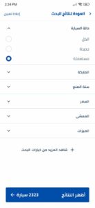 تحميل تطبيق سيارة اخر اصدار 2026 للاندرويد والايفون مجانا