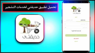 تحميل تطبيق تشجير اخر اصدار 2023 للاندرويد والايفون مجانا