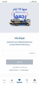تحميل تطبيق سيارة اخر اصدار 2026 للاندرويد والايفون مجانا 1