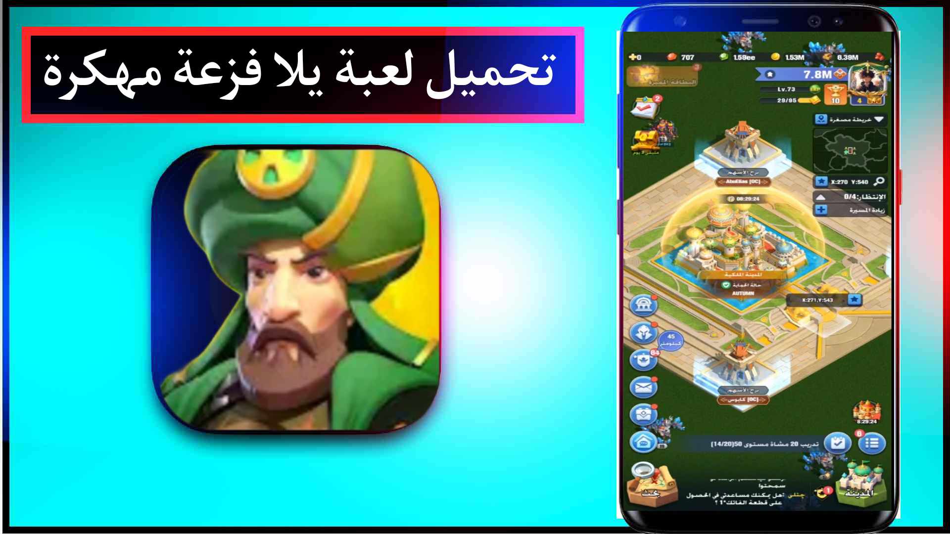 تحميل لعبة يلا فزعة مهكرة اخر اصدار 2023 اموال غير محدودة برابط مباشر للاندرويد APK