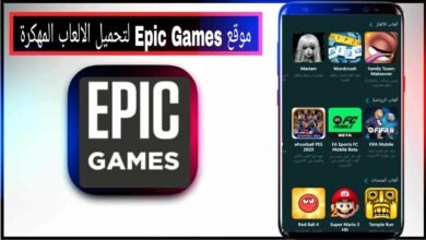 موقع Epic Games لتحميل الالعاب المهكرة للايفون وللاندرويد 2023 مجانا 29