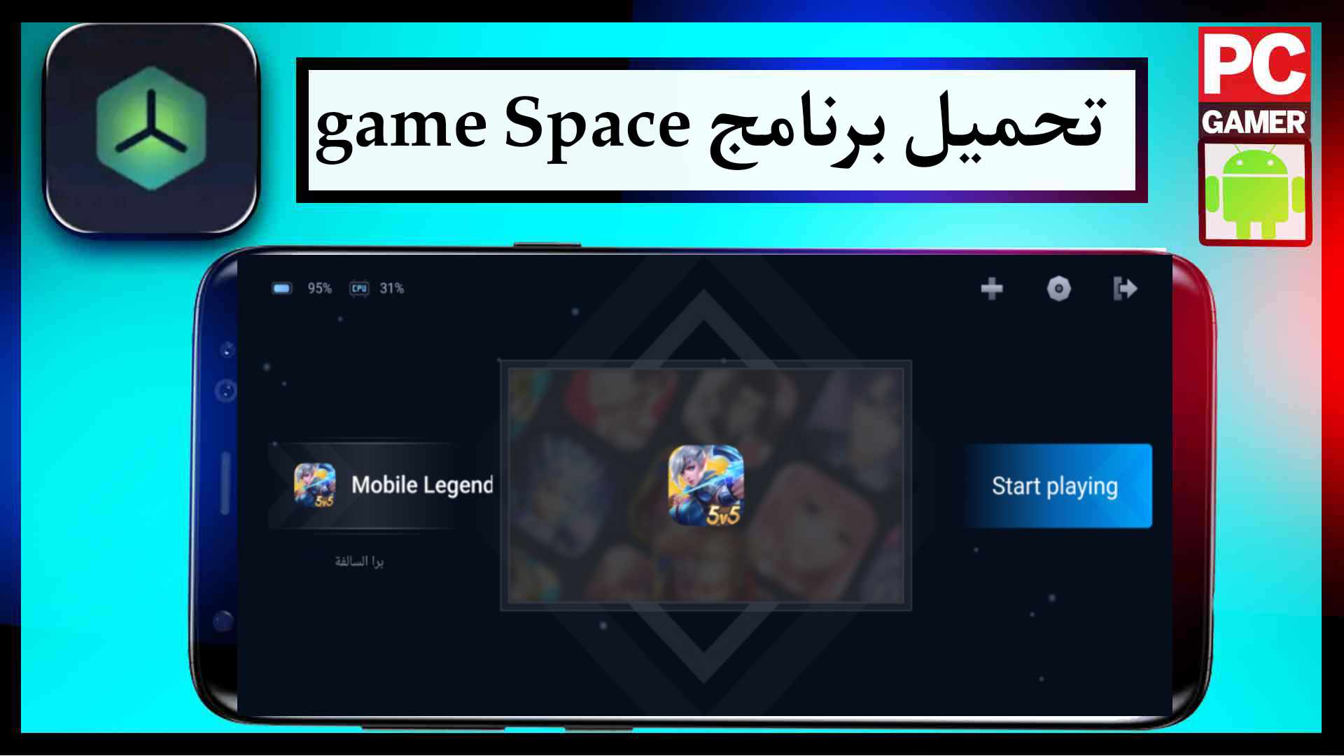 تنزيل برنامج Game Space OPPO لتسريع الالعاب 2023 للاندرويد APK