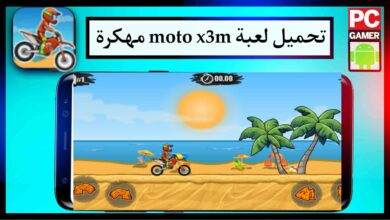 تحميل لعبة moto x3m مهكرة اخر اصدار 2023 من ميديا فاير برابط مباشر 5 تحميل لعبة moto x3m مهكرة اخر اصدار 2023 من ميديا فاير برابط مباشر