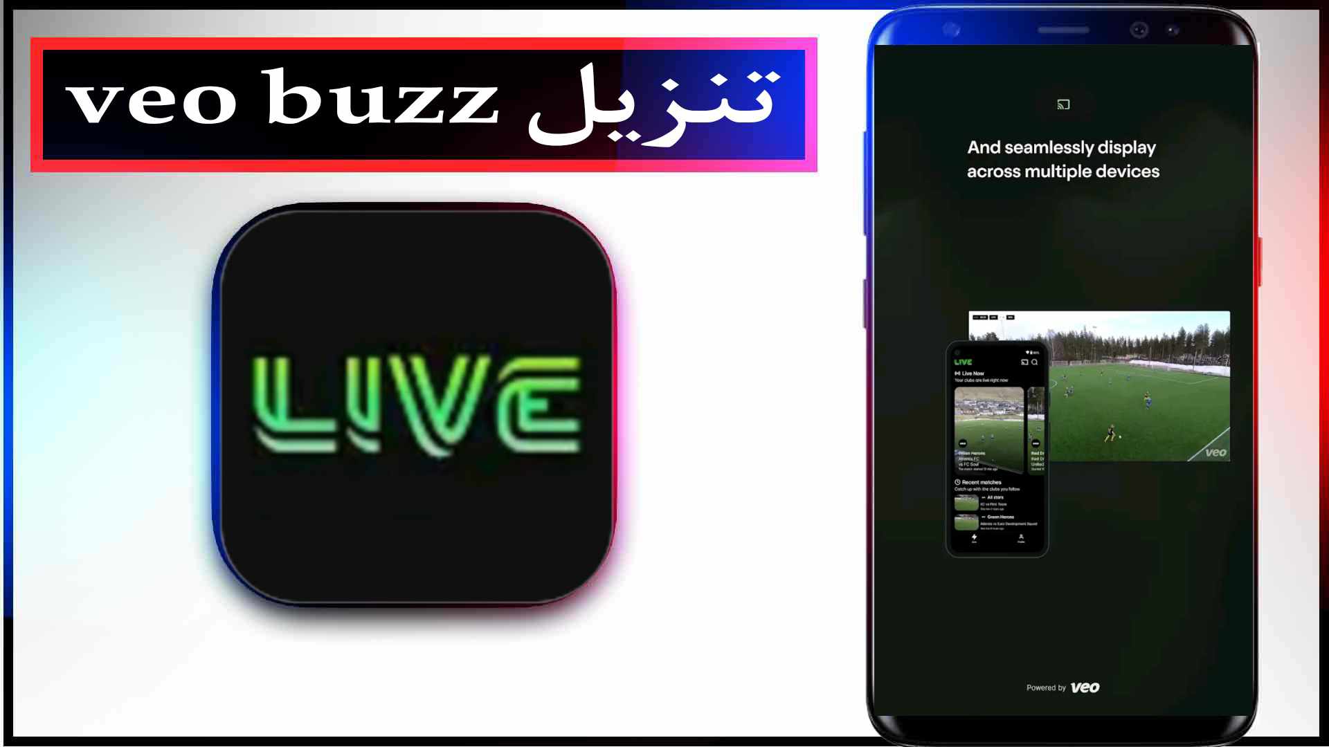 تحميل تطبيق veo buzz apk للايفون وللاندرويد اخر صدار 2023 لمشاهدة المباريات مجانا 1