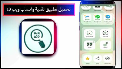 تحميل تطبيق فتح واتساب تقنية الويب 13 للاندرويد اخر اصدار 2023