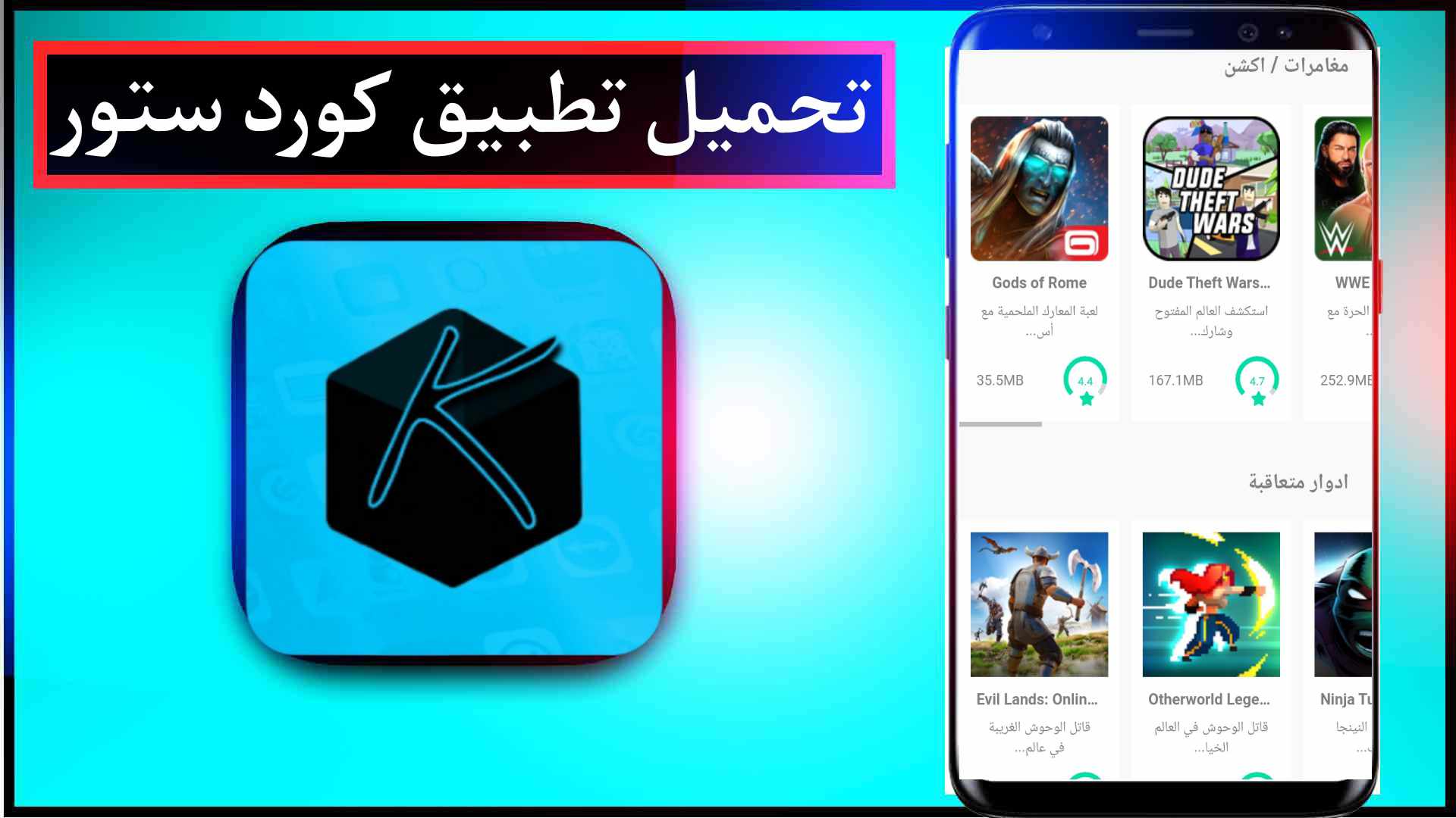تحميل تطبيق كورد ستور Kurd store للايفون وللاندرويد اخر اصدار 2025 1 تحميل تطبيق كورد ستور Kurd store للايفون وللاندرويد اخر اصدار 2025 1