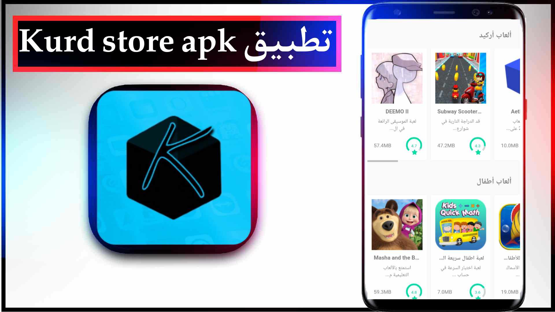تحميل تطبيق كورد ستور Kurd store للايفون وللاندرويد اخر اصدار 2025 2 تحميل تطبيق كورد ستور Kurd store للايفون وللاندرويد اخر اصدار 2023