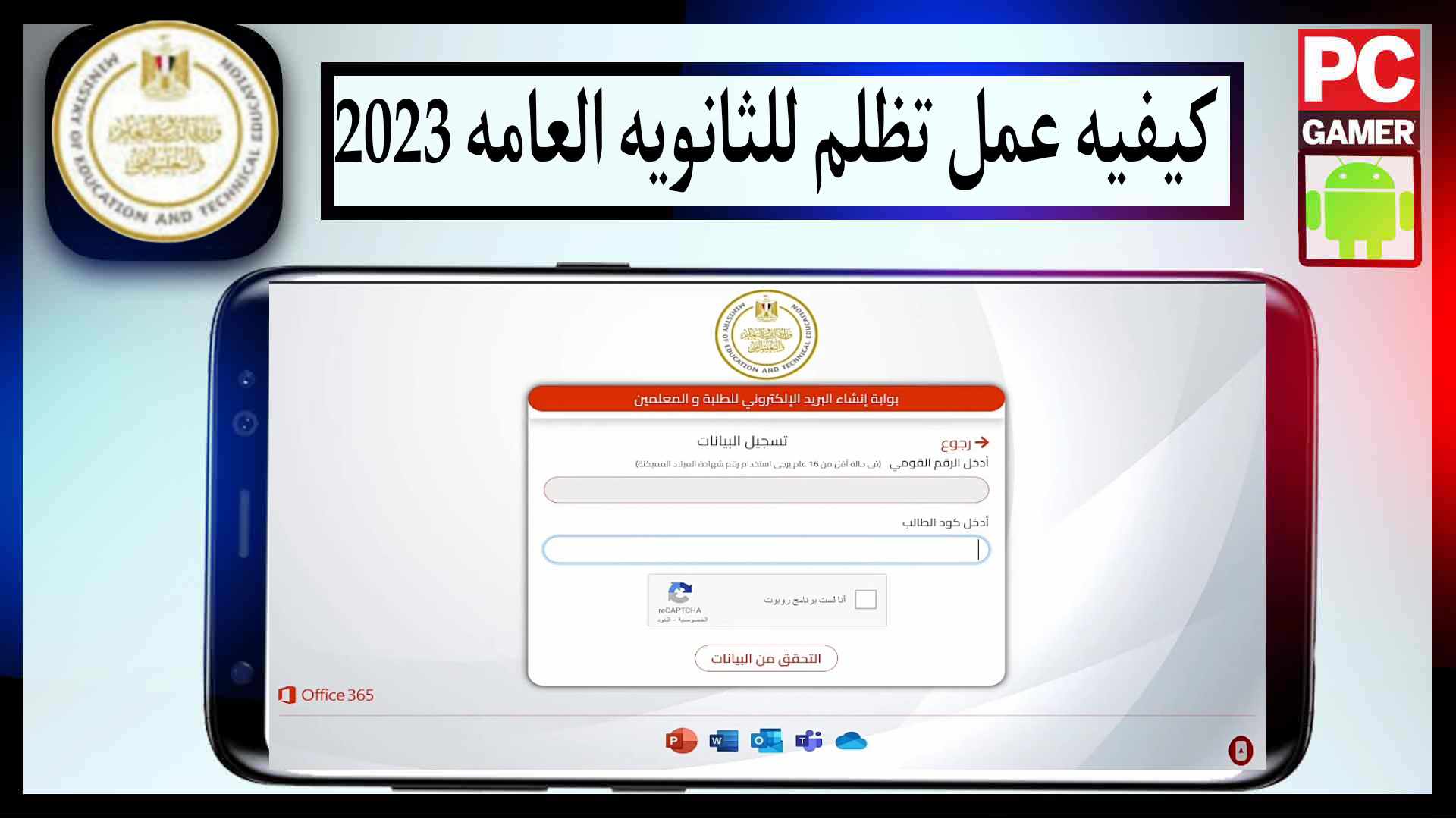 رابط موقع تظلمات علي نتيجة الثانوية العامة 2023