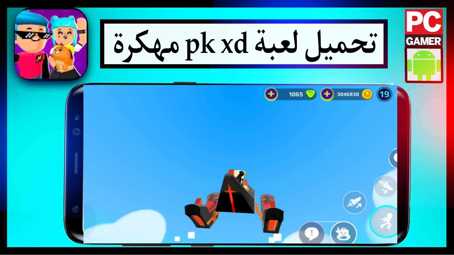 تحميل لعبة pk xd مهكرة اخر اصدار 2023 من ميديا فاير للاندرويد APK