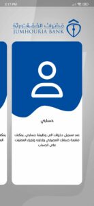 تنزيل تطبيق مصرفي الجمهورية Plus اخر اصدار 2023 للاندرويد الايفون 2