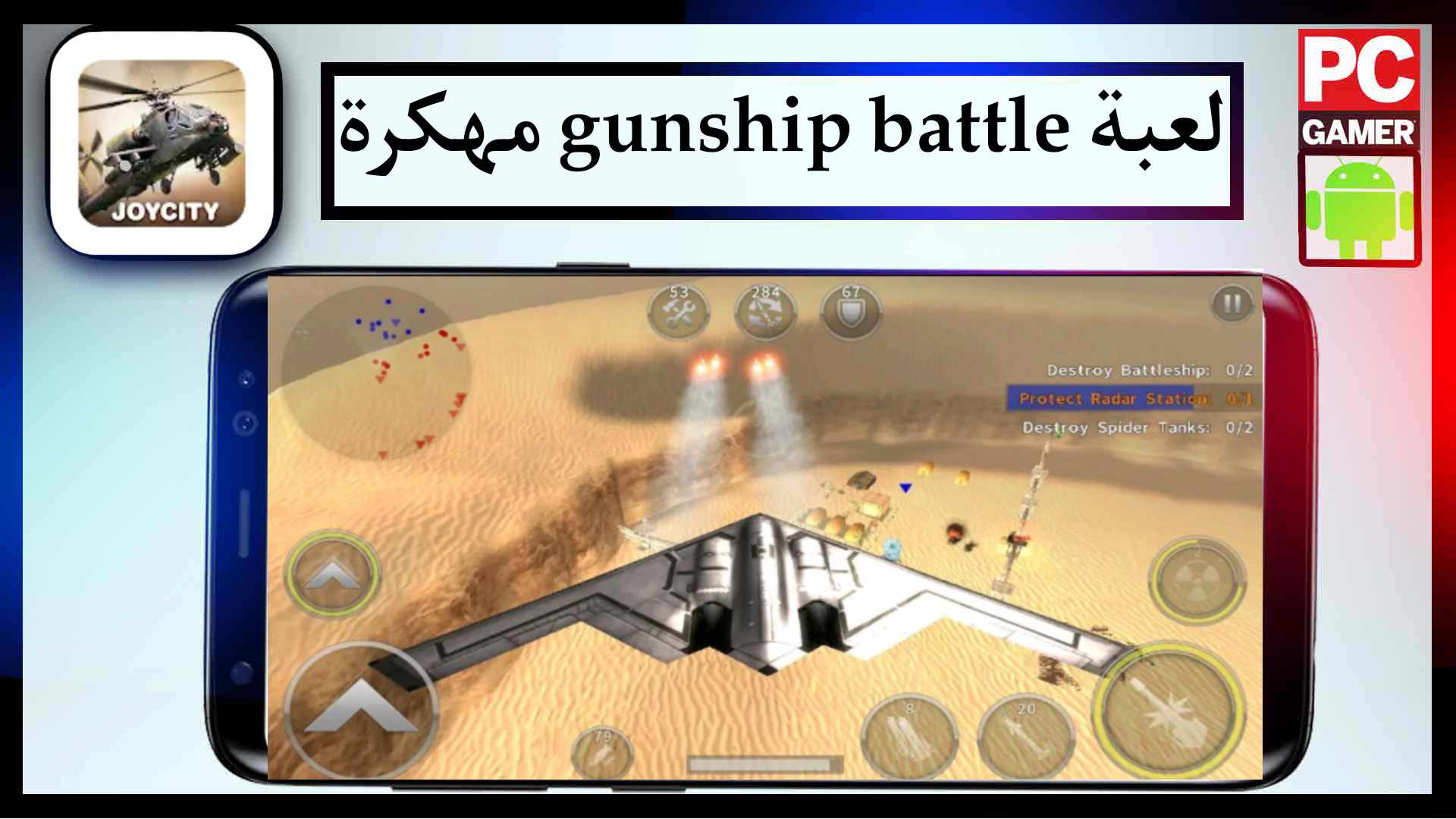 تحميل لعبة gunship battle مهكرة النسخة الصينية للاندرويد آخر اصدار 2024 2 تحميل لعبة gunship battle مهكرة النسخة الصينية للاندرويد آخر اصدار 2023