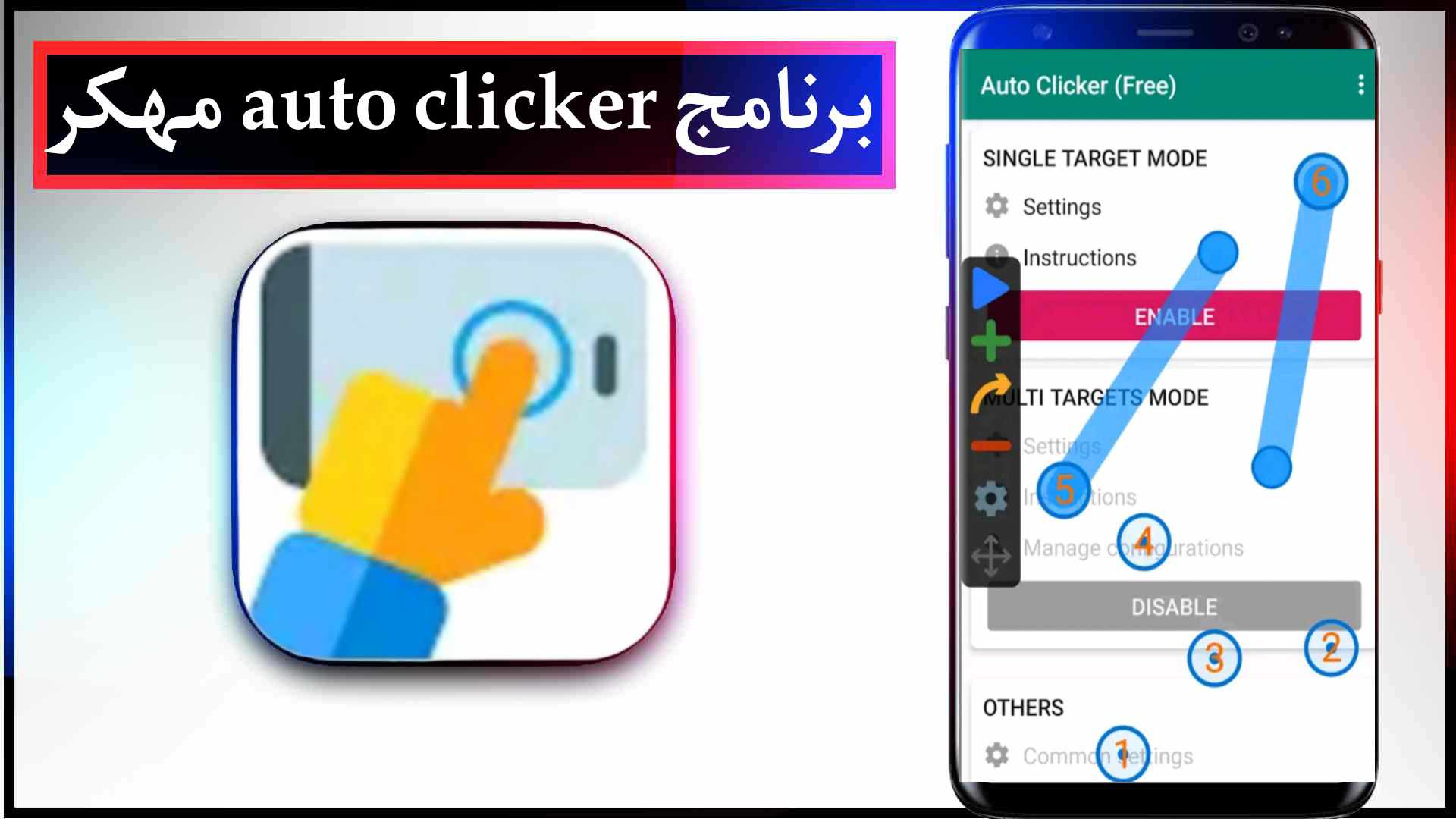 تحميل برنامج auto clicker مهكر 2023 للاندرويد وللايفون اخر اصدار 2023