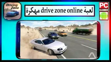 تحميل لعبة Drive Zone Online مهكرة للاندرويد والايفون 2024 مجانا من ميديا فاير 1