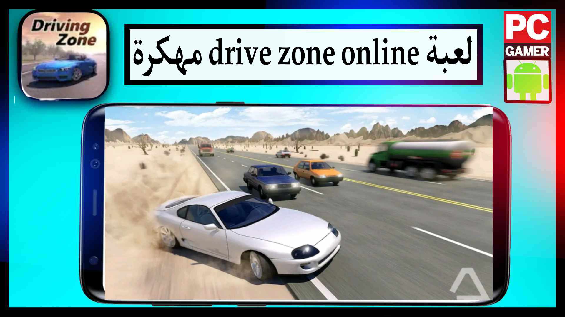تحميل لعبة Drive Zone Online مهكرة للاندرويد والايفون 2024 مجانا من ميديا فاير 1