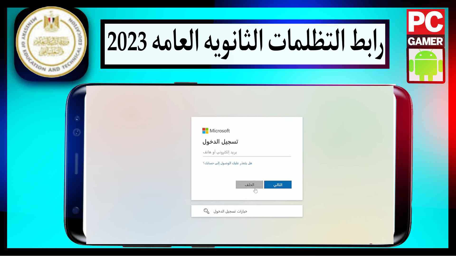 رابط موقع تظلمات علي نتيجة الثانوية العامة 2025 2