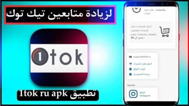 تحميل تطبيق 1tok ru مهكر لزيادة متابعين تيك توك 2024 مجانا 21