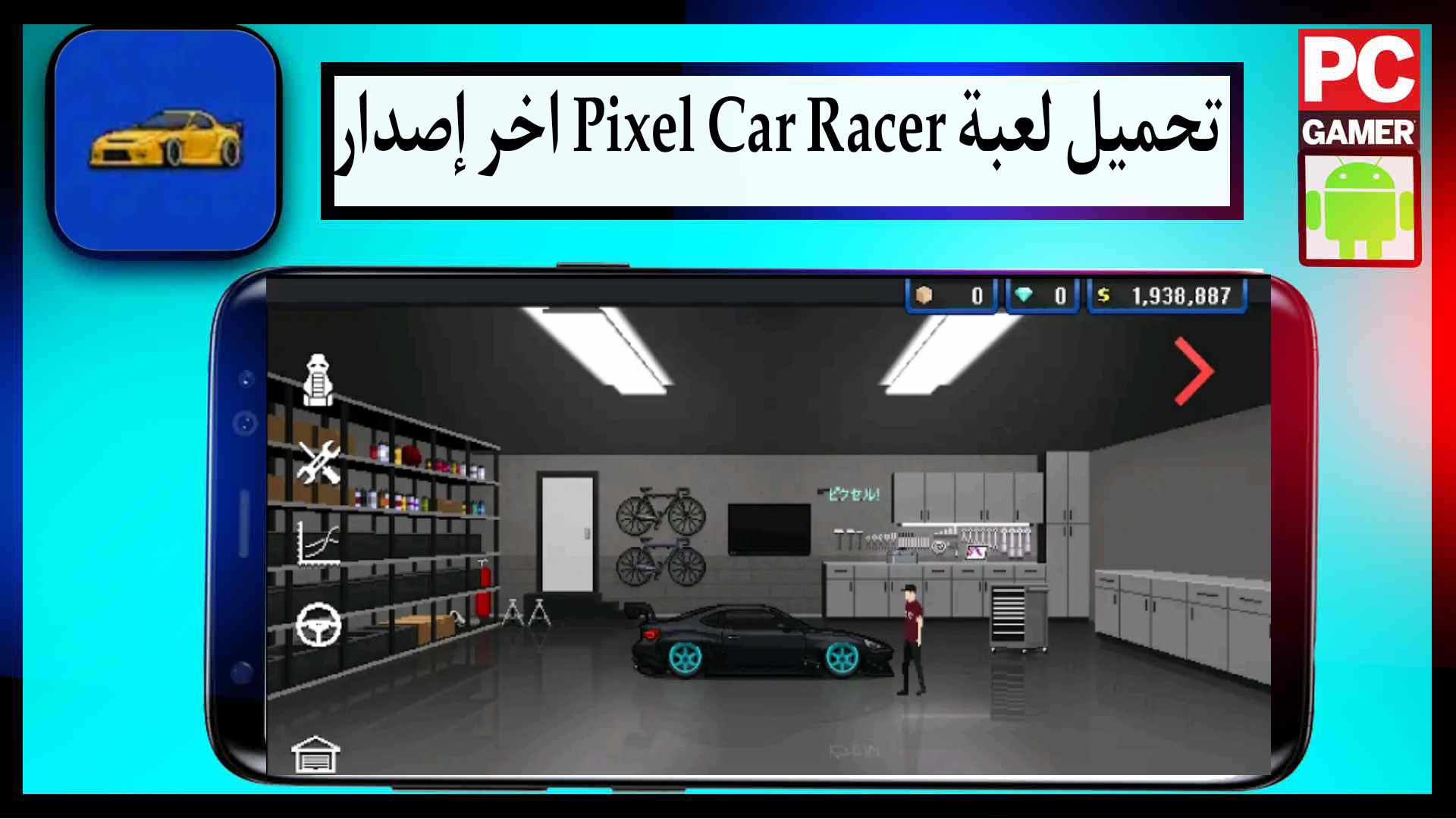 تحميل لعبة Pixel Car Racer مهكرة للايفون وللاندرويد اخر اصدار من ميديا فاير 3 تحميل لعبة Pixel Car Racer مهكرة للايفون وللاندرويد اخر اصدار من ميديا فاير 2