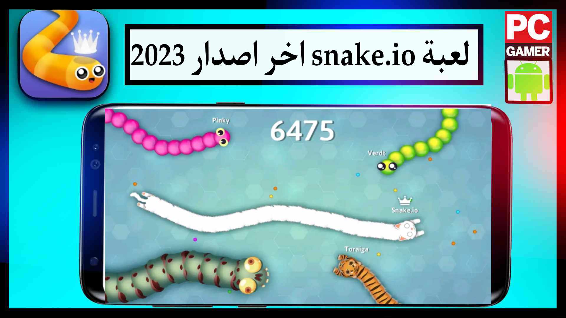 تحميل لعبة snake.io مهكرة للاندرويد من ميديا فاير اخر اصدار 2023 3 تحميل لعبة snake.io مهكرة للاندرويد من ميديا فاير اخر اصدار 2023 2
