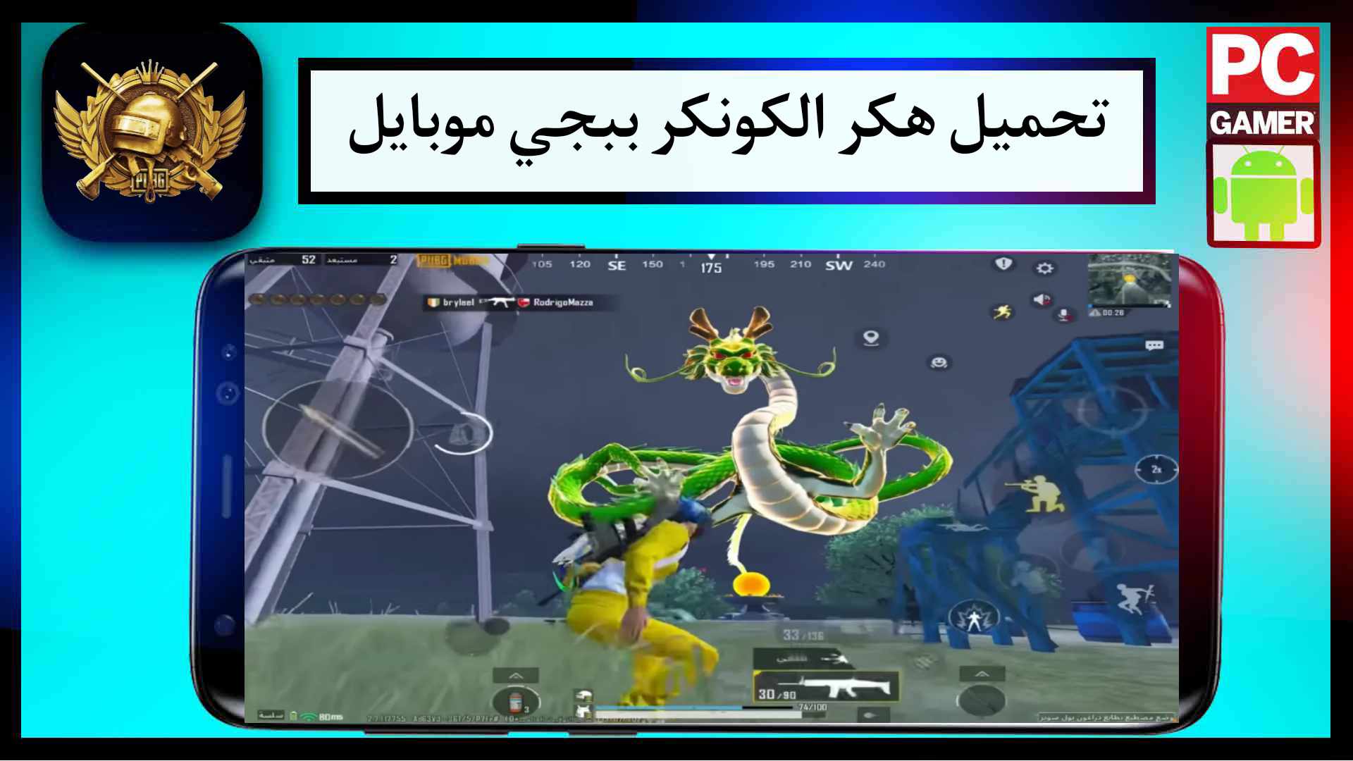 تحميل تطبيق الكونكر هكر ببجي موبايل التحديث الاخير للاندرويد 2023