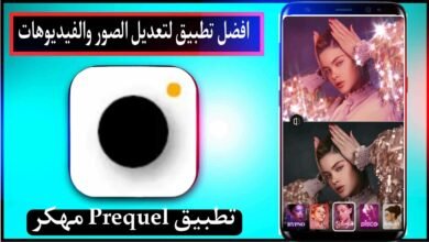 تحميل تطبيق بريكيل Prequel مهكر 2024 للاندرويد وللايفون اخر اصدار مجانا 1