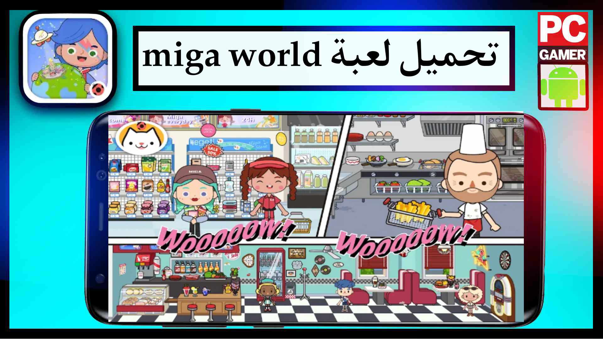 تحميل لعبة miga world مهكرة 2024 للايفون وللاندرويد مجانا من ميديا فاير 2