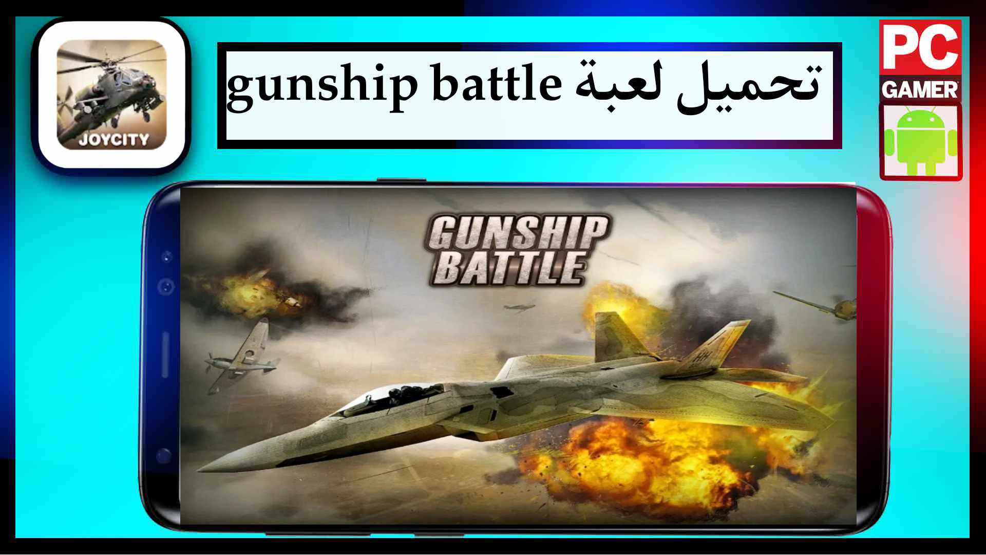 تحميل لعبة gunship battle مهكرة النسخة الصينية للاندرويد آخر اصدار 2024 1 تحميل لعبة gunship battle مهكرة النسخة الصينية للاندرويد آخر اصدار 2024 1