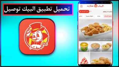 تحميل تطبيق البيك توصيل اخر اصدار للايفون وللاندرويد 2024 مجانا 31