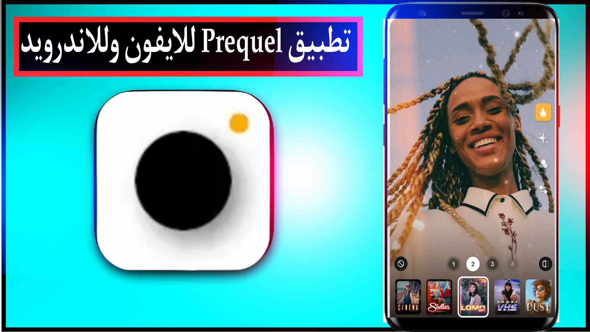 تحميل تطبيق بريكيل Prequel مهكر 2024 للاندرويد وللايفون اخر اصدار مجانا 3 تحميل تطبيق بريكيل Prequel مهكر 2024 للاندرويد وللايفون اخر اصدار مجانا 2