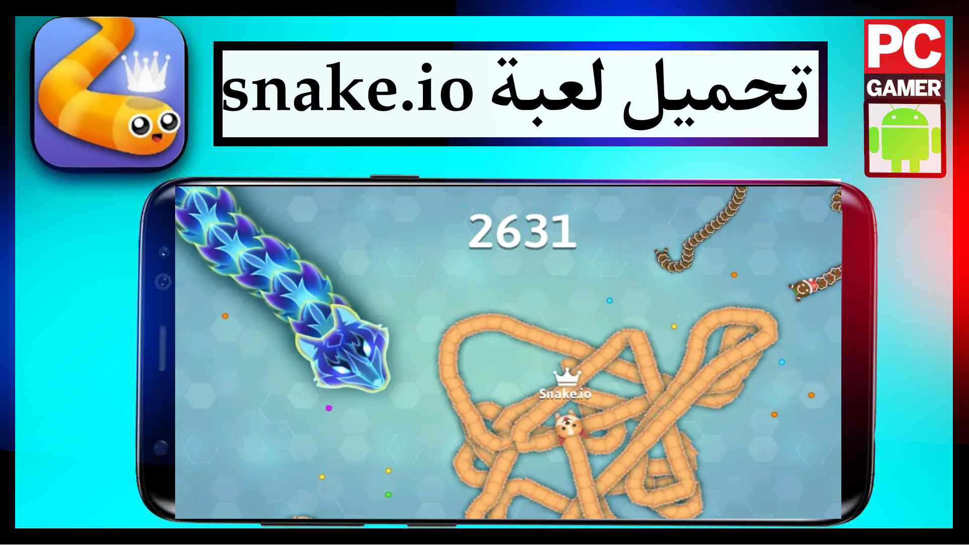 تحميل لعبة snake.io مهكرة للاندرويد من ميديا فاير اخر اصدار 2023 1 تحميل لعبة snake.io مهكرة للاندرويد من ميديا فاير اخر اصدار 2023 1
